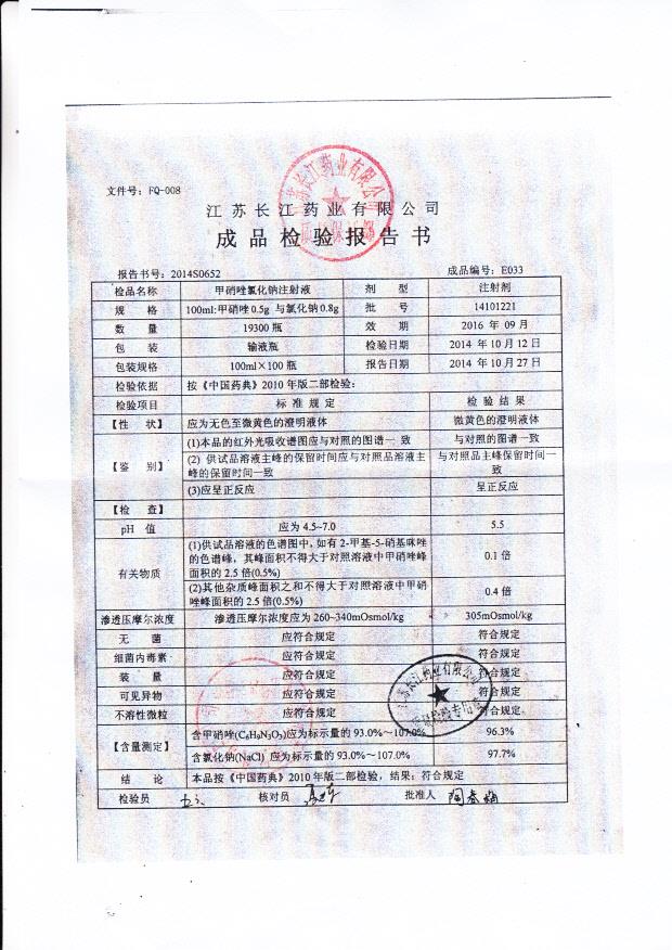 14101221替硝唑氯化钠注射液