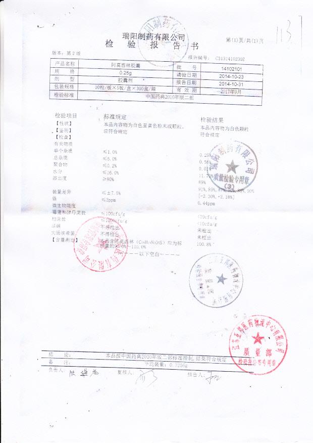 14102101阿莫西林胶囊