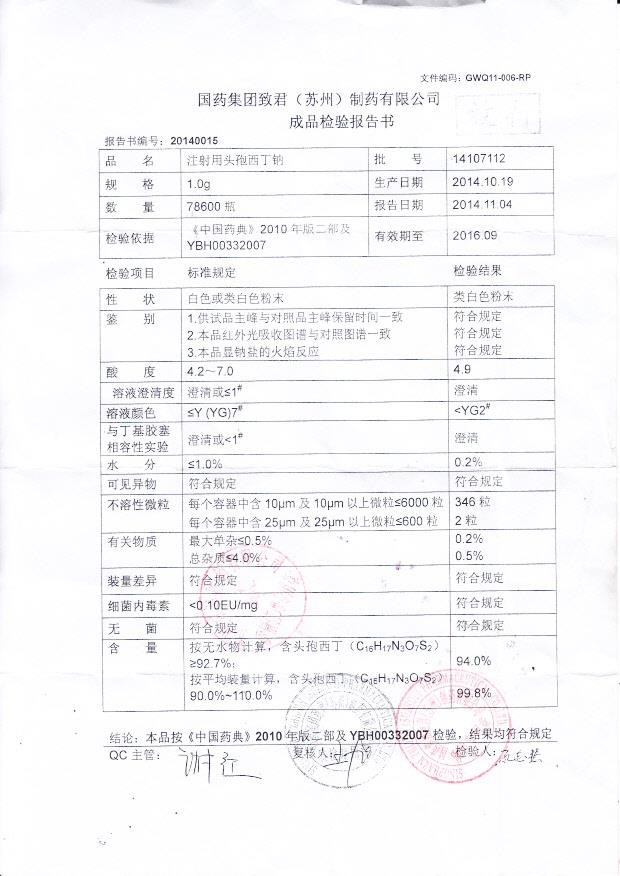 14107112注射用头孢西丁钠