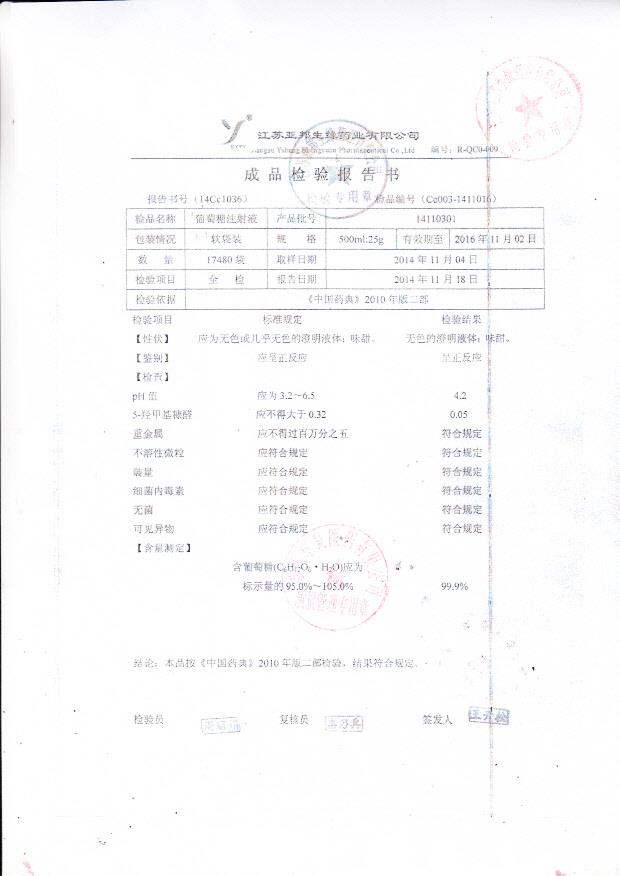 14110301葡萄糖注射液