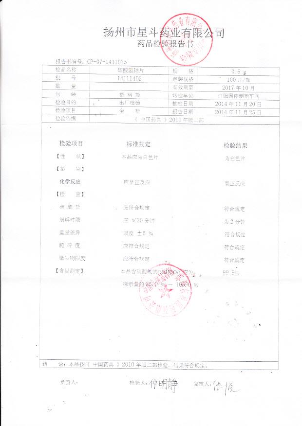 14111402碳酸氢钠片