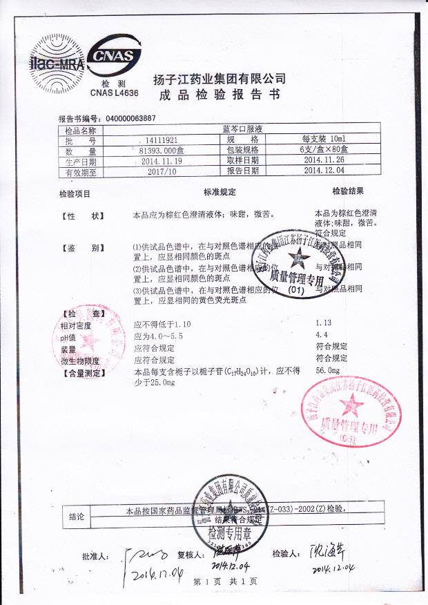 14111921蓝芩口服液
