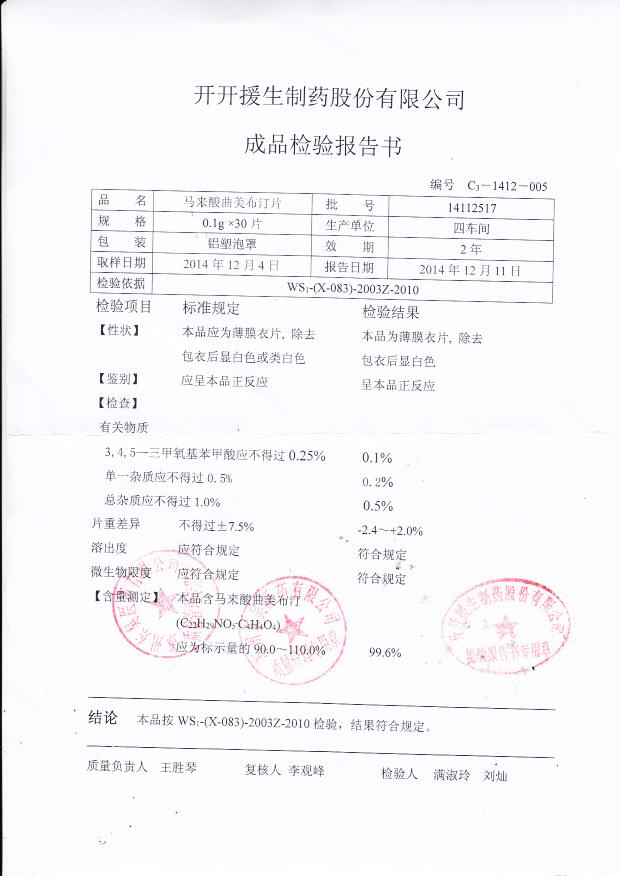 14112517马来酸曲美布汀片