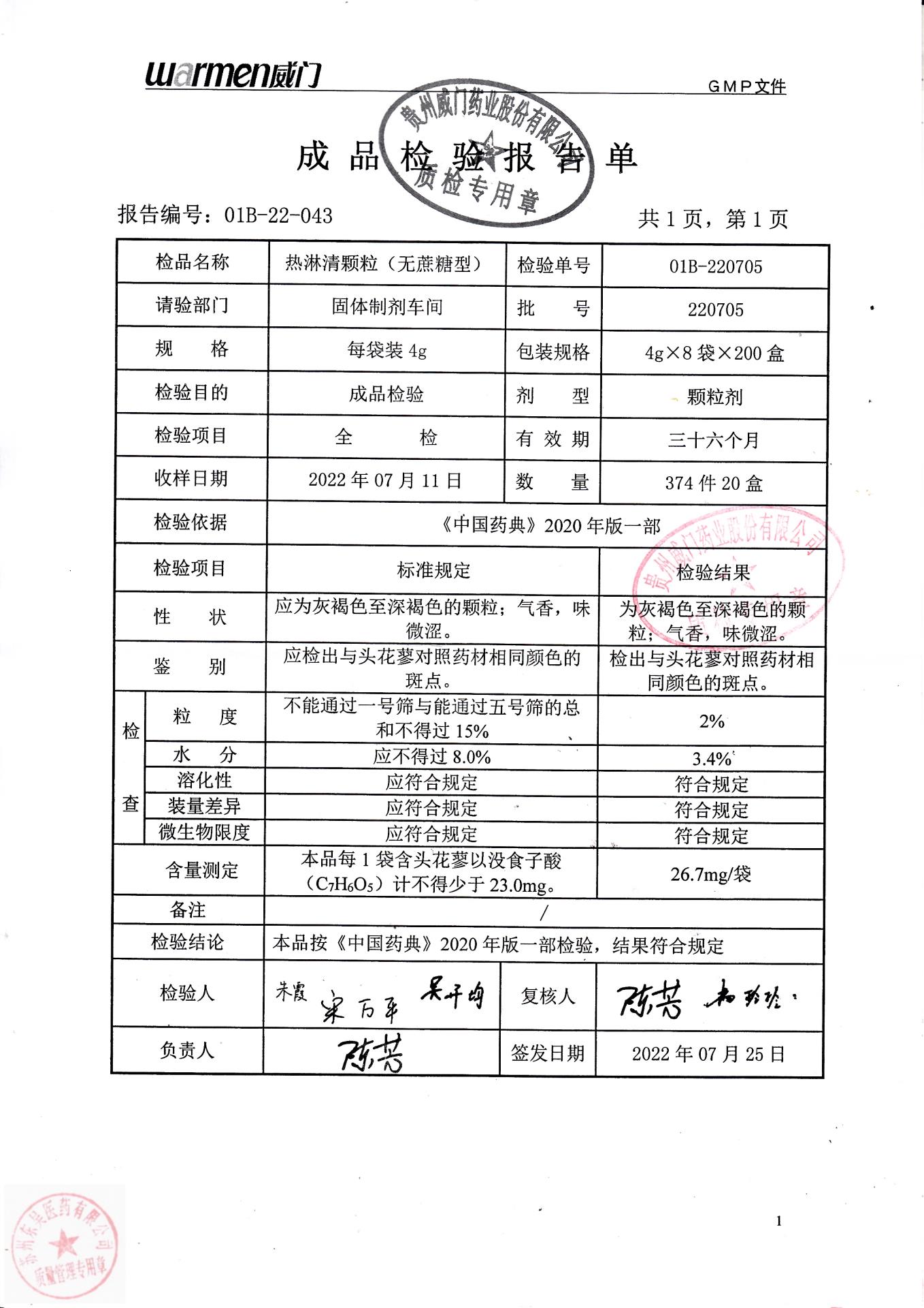 220705热淋清颗粒（无蔗糖型）