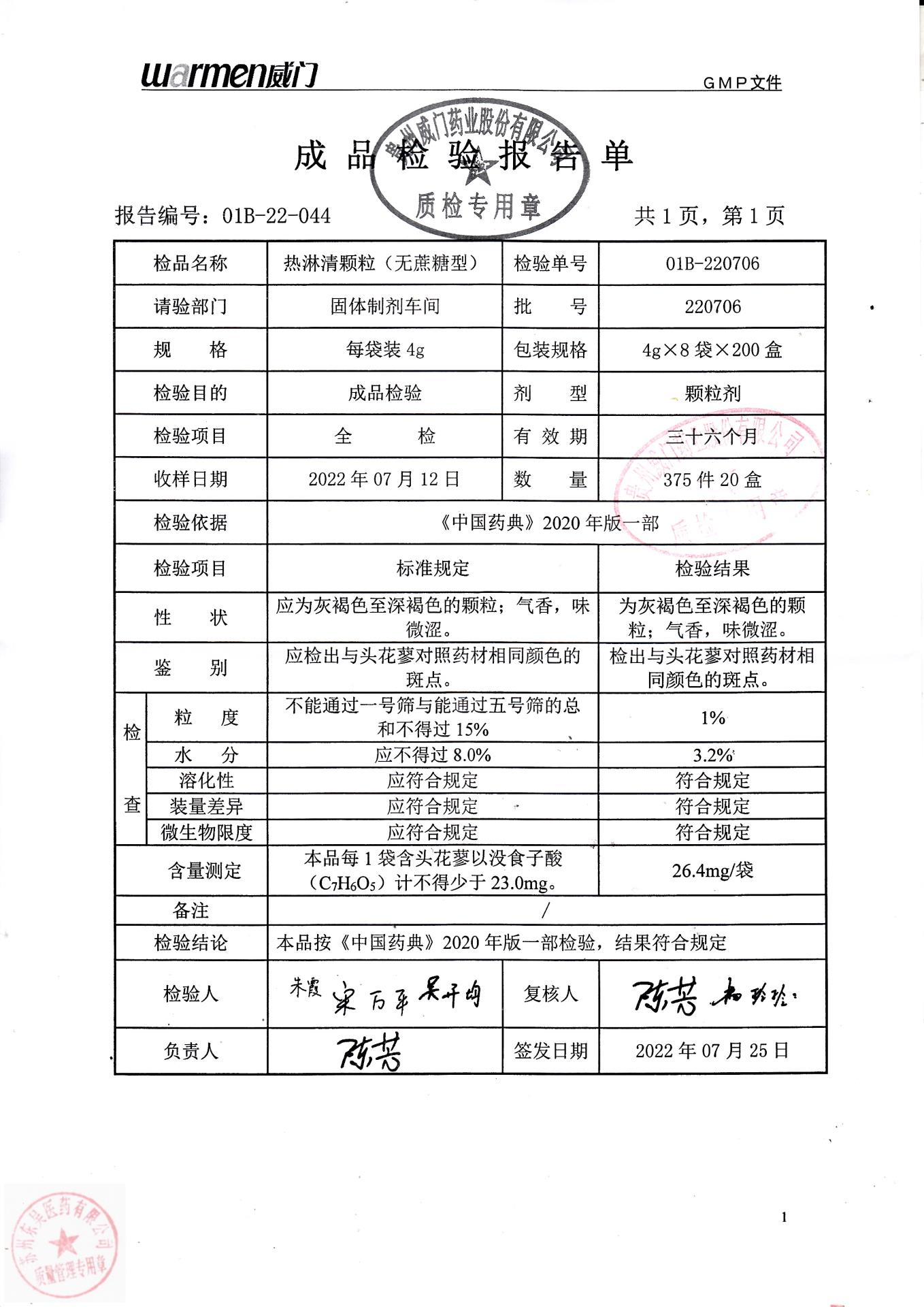 220706热淋清颗粒（无蔗糖型）