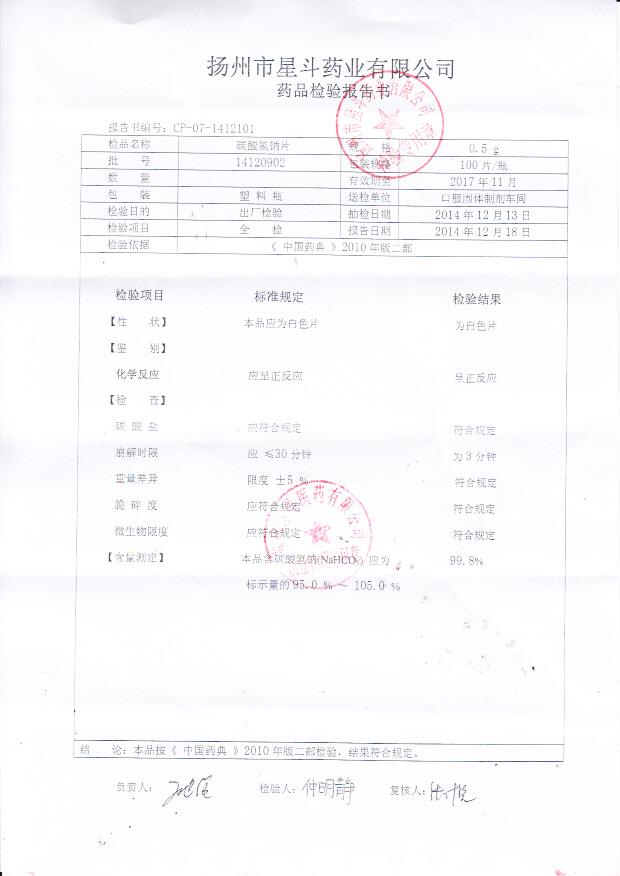 14120902碳酸氢钠片