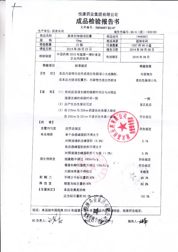 14440901奥美拉唑肠溶胶囊1