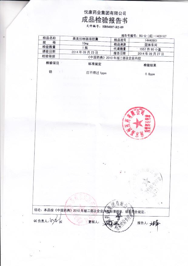 14440901奥美拉唑肠溶胶囊2