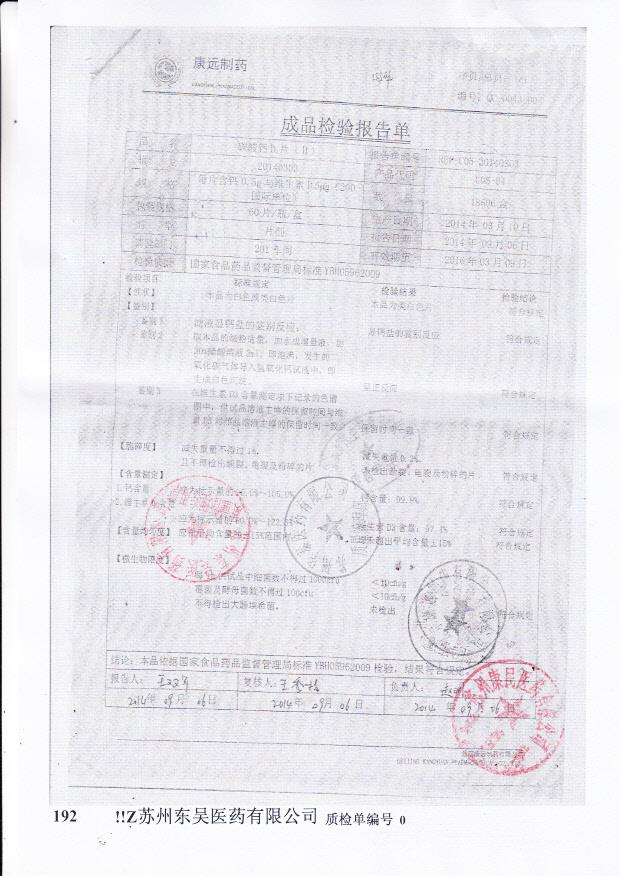 20140303碳酸钙D3片（II）