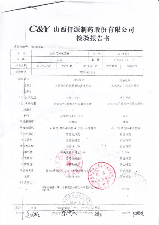 20140304注射用赖氨匹林