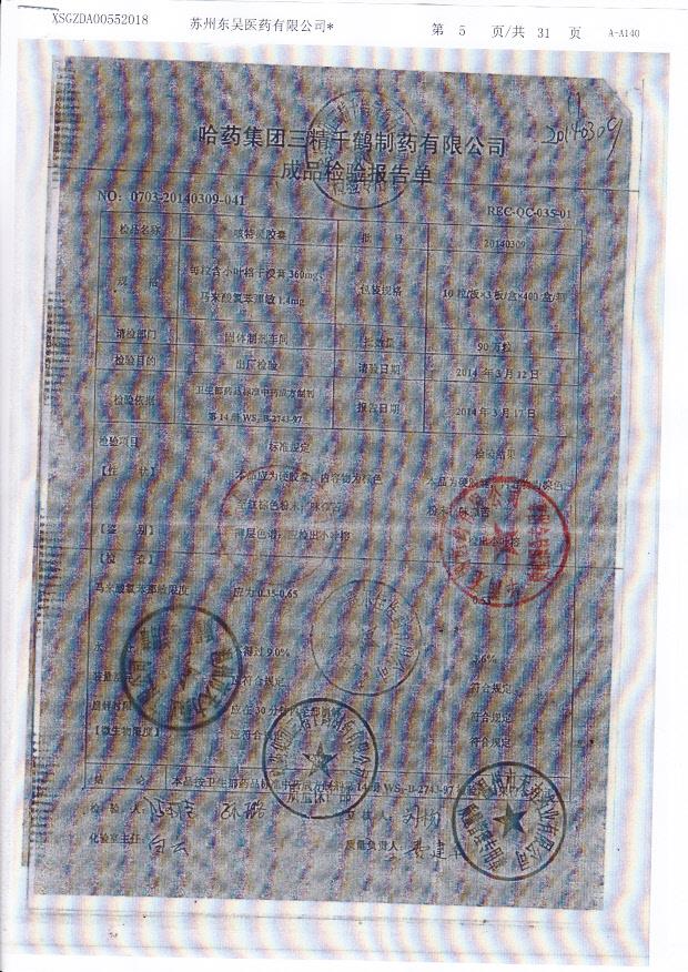 20140309咳特灵胶囊1