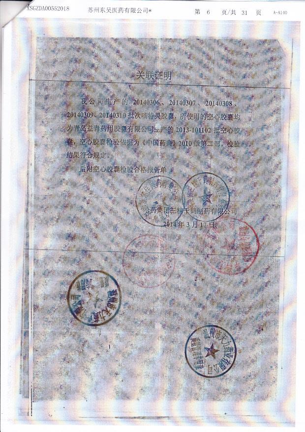 20140309咳特灵胶囊2