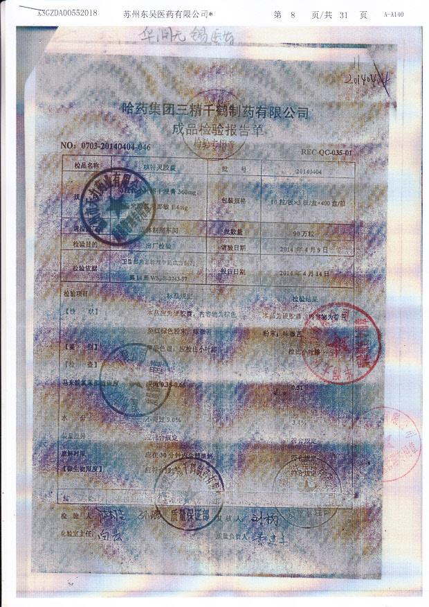 20140404咳特灵胶囊1