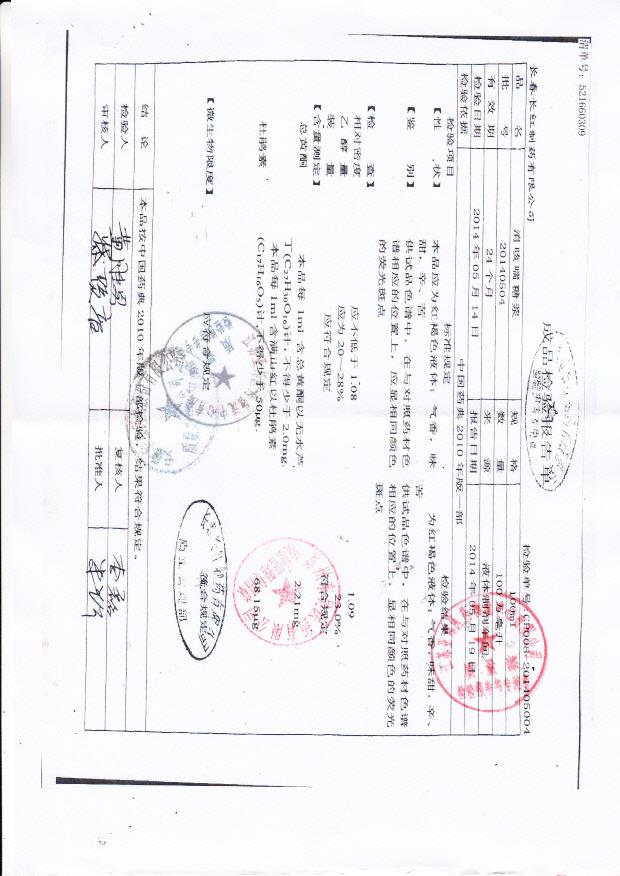 20140504消咳喘糖浆