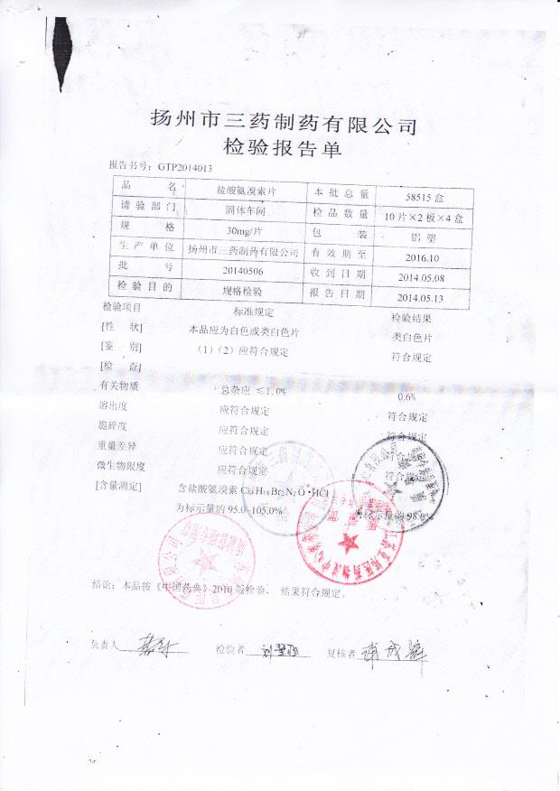 20140506盐酸氨溴索片