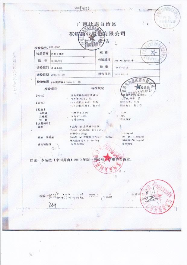 20140603消肿止痛酊