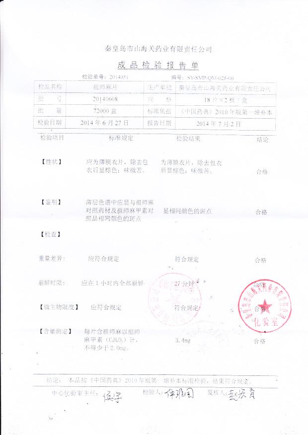 20140608祖师麻片