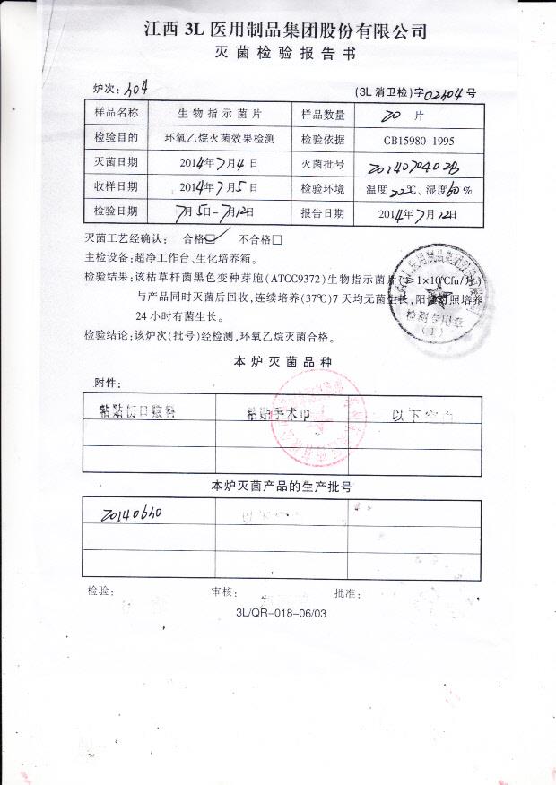 20140630江西3L生物指示菌片