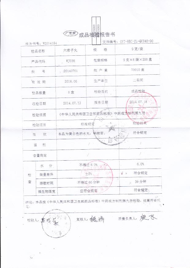 20140701六君子丸