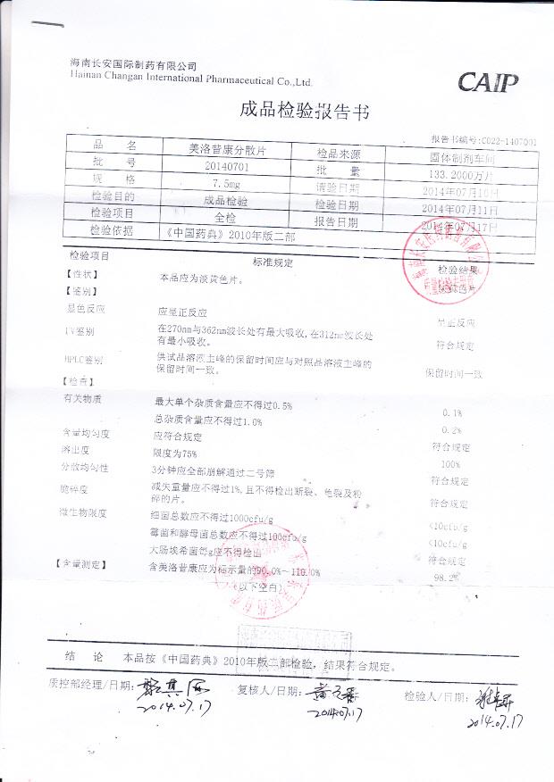 20140701美洛昔康分散片