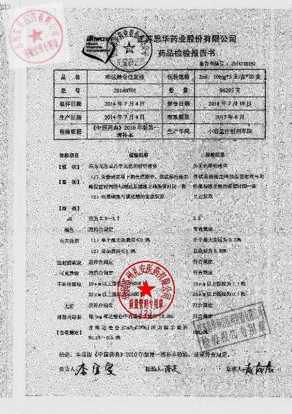 20140701咪达唑仑注射液