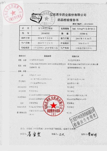 20140702氟马西尼注射液