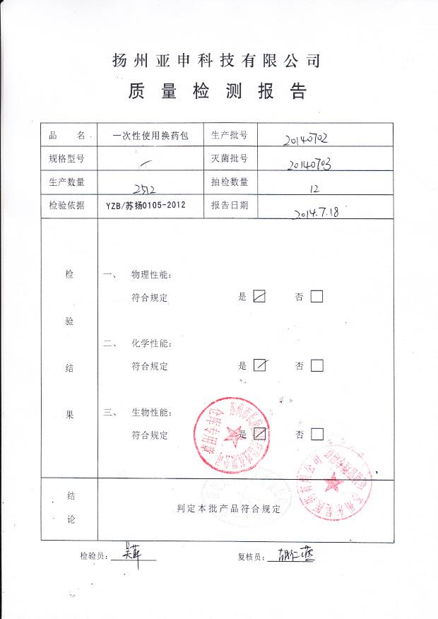 20140702亚申一次性使用换药包