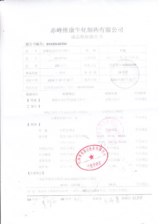 20140702盐酸洛美沙星分散片