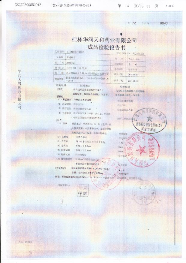 20140724骨通贴膏