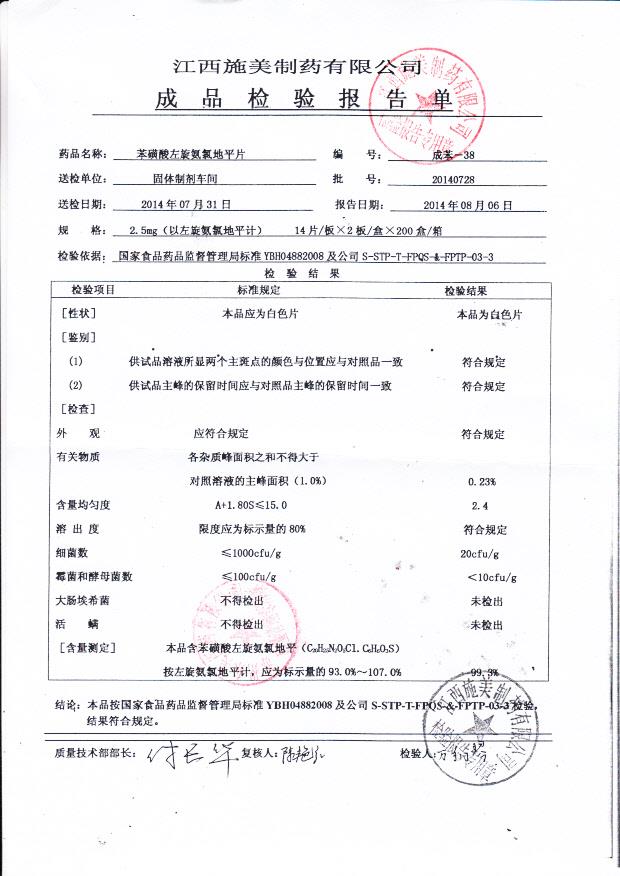 20140728苯磺酸左旋氨氯地平片