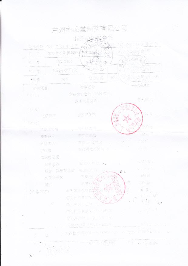 20140801复方对乙酰氨基酚片