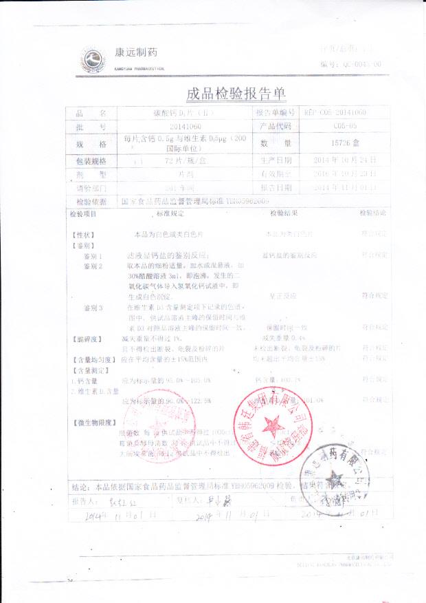 20141060碳酸钙D3片（II）