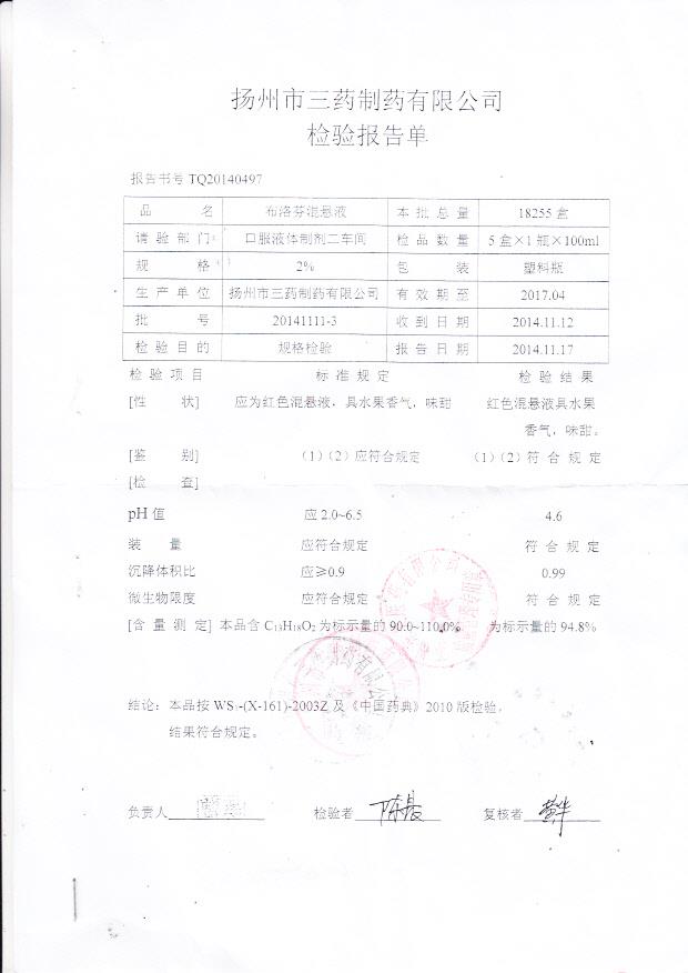 20141111-3布洛芬混悬液