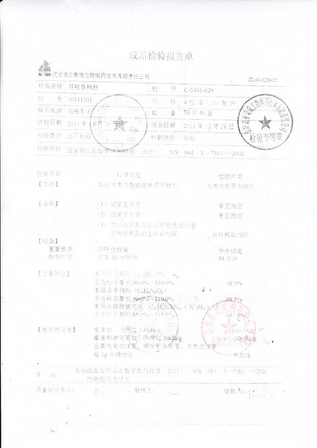 20141201双唑泰棉栓