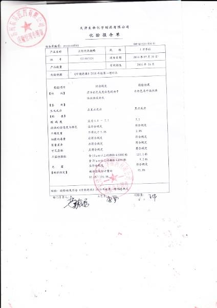 031407024注射用尿激酶