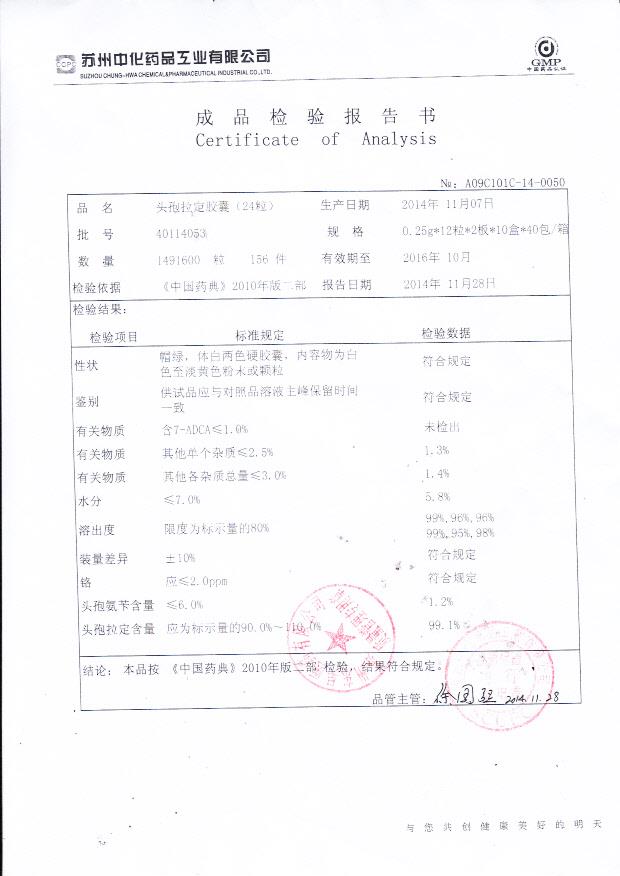 40114053头孢拉定胶囊