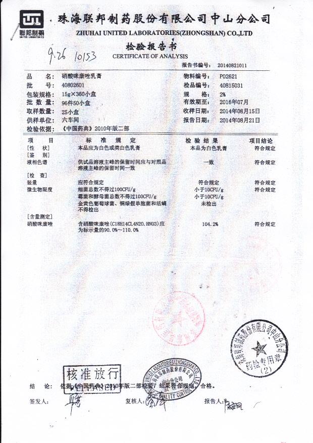 40802601硝酸咪康唑乳膏