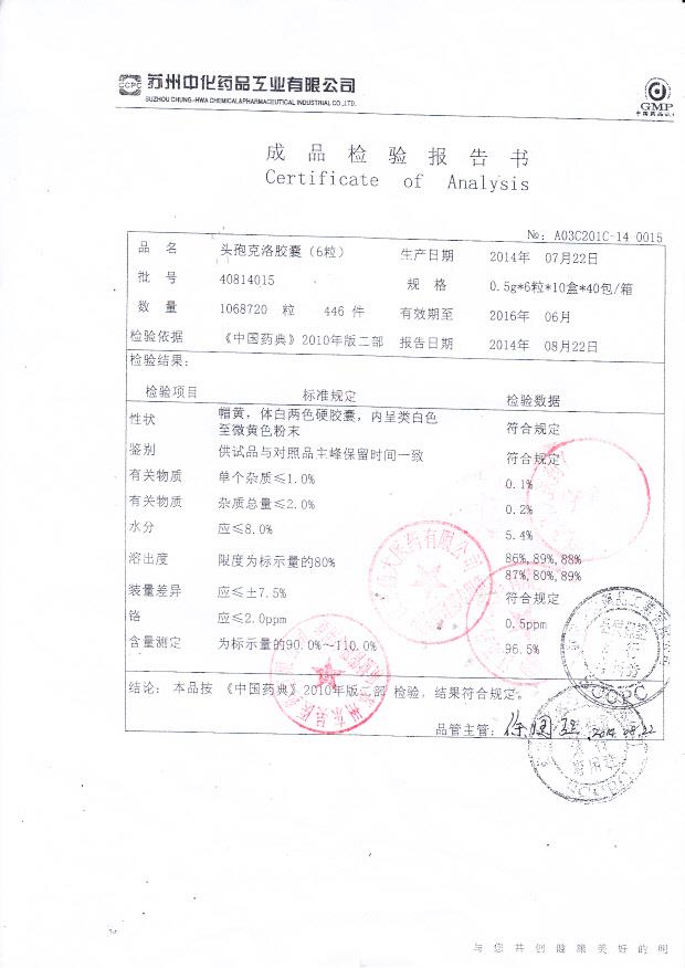 40814015头孢克洛胶囊