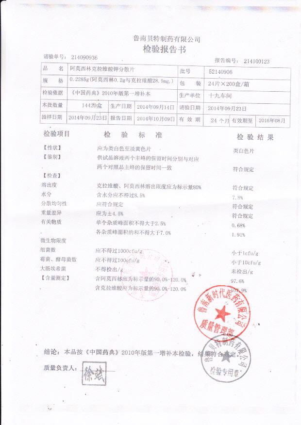 52140906阿莫西林克拉维酸钾分散片