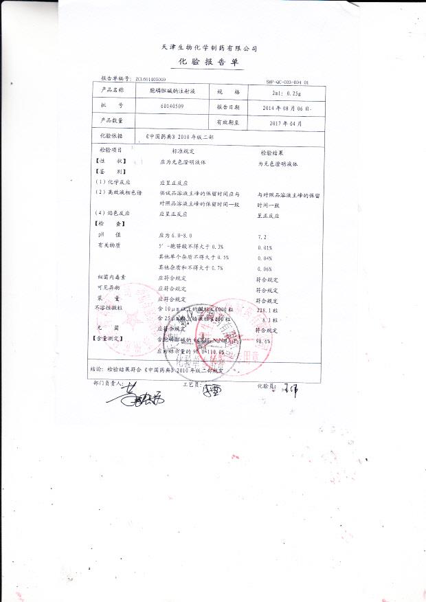 60140509胞磷胆碱注射液