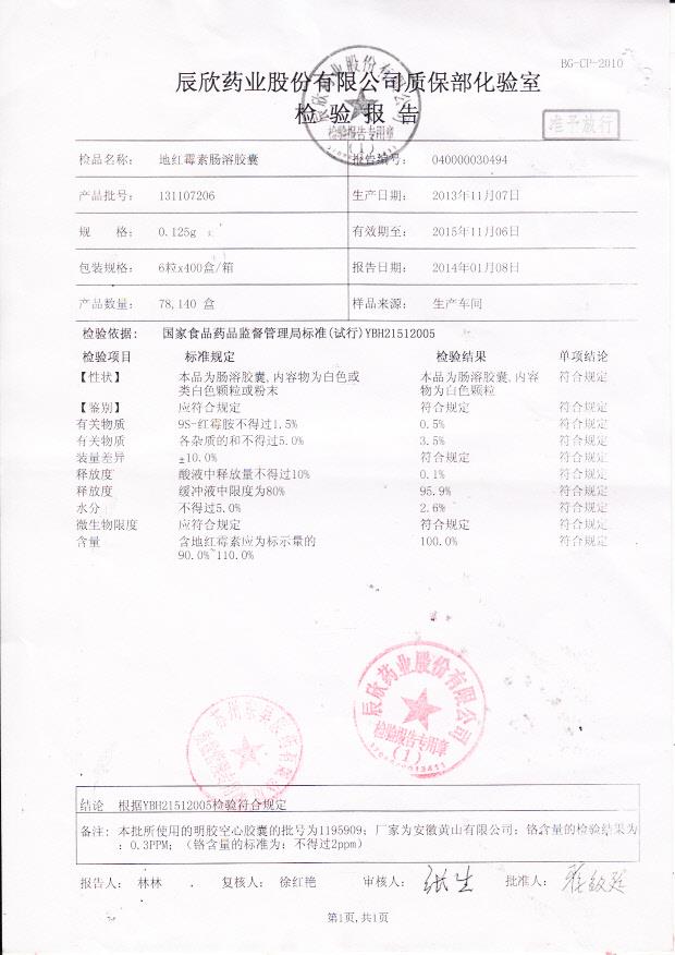 131107206地红霉素肠溶胶囊