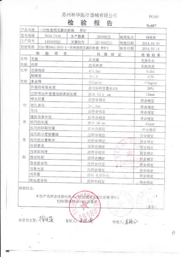 140400021林华一次性使用无菌注射器 带针