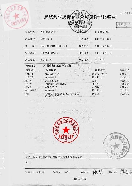 140516502盐酸赛庚啶片