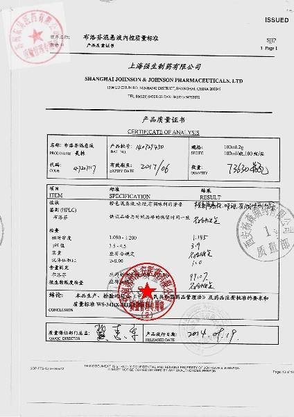 140729450布洛芬混悬液（美林）