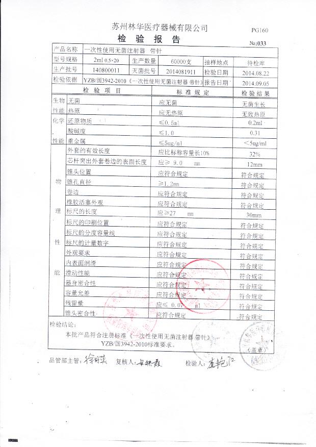 140800011林华一次性使用无菌注射器 带针(2ml0.5x20)