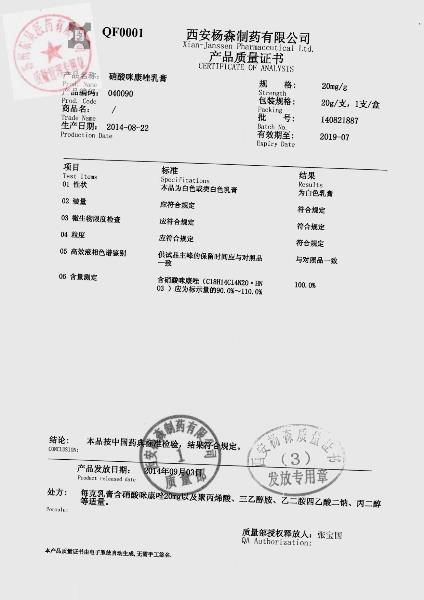 140821887硝酸咪康唑乳膏