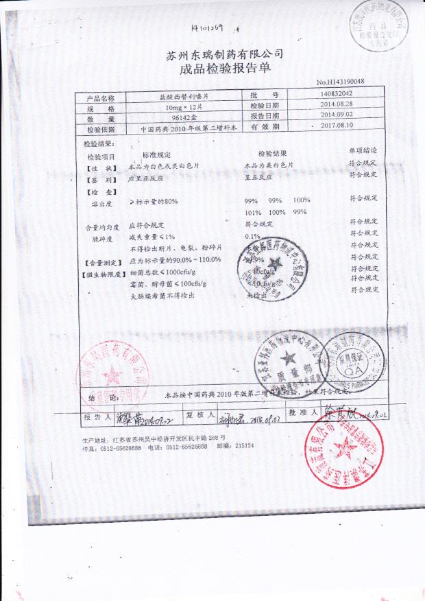 140832042盐酸西替利嗪片