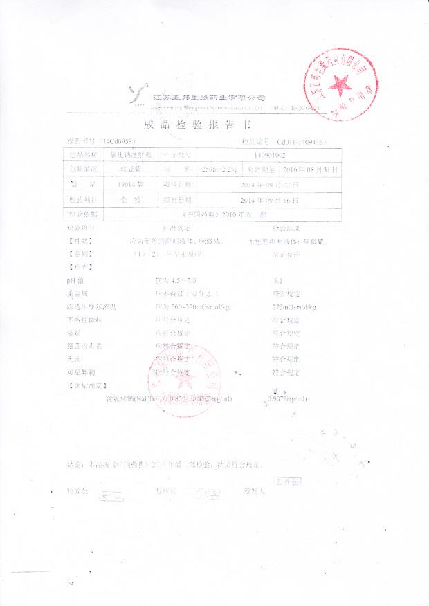 140901002氯化钠注射液