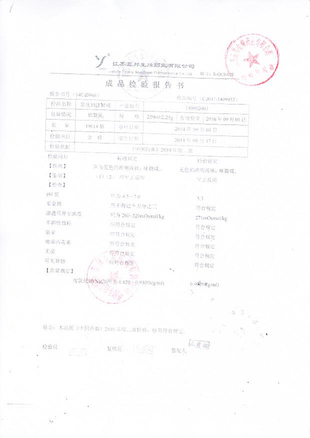 140902003氯化钠注射液