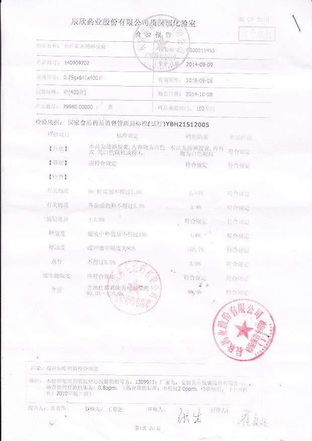 140909202地红霉素肠溶胶囊